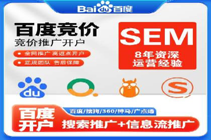 sem竞价开户的五大误区及真实案例分析